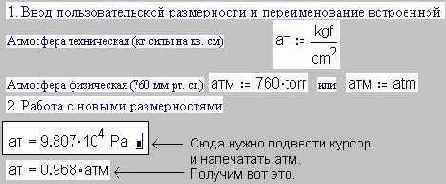 Мастер размерностей Mathcad