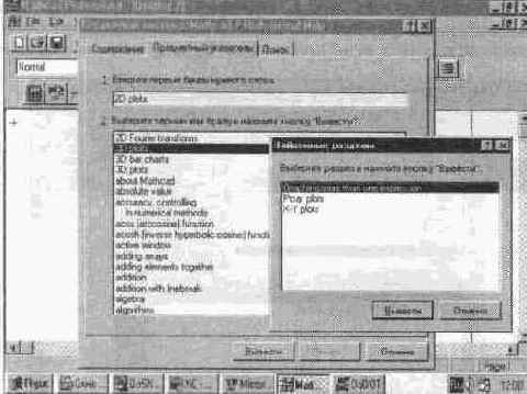 Работа со справочной системой (MathCAD Help)