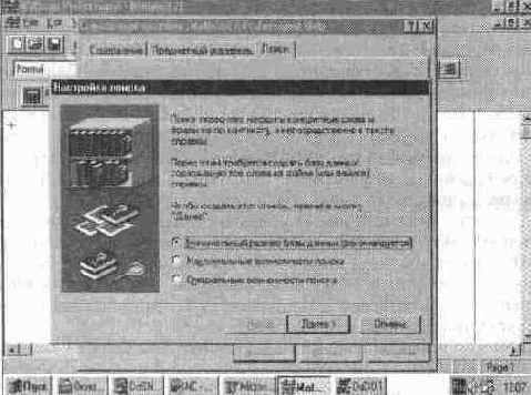 Построение и применение профессиональной справочной базы данных