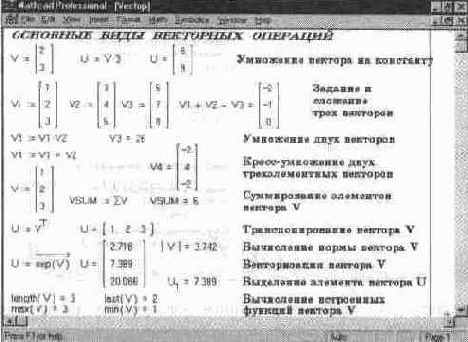 Операторы и функции для работы с векторами и матрицами