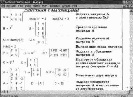 Операторы и функции для работы с векторами и матрицами