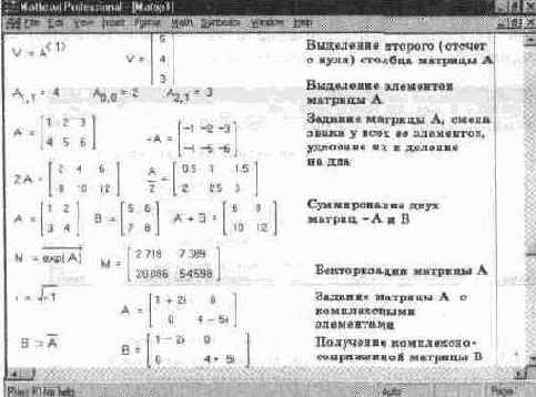 Операторы и функции для работы с векторами и матрицами