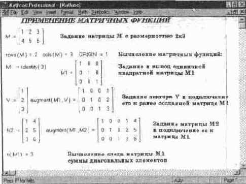Операторы и функции для работы с векторами и матрицами