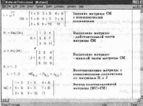 Операторы и функции для работы с векторами и матрицами