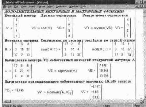 Операторы и функции для работы с векторами и матрицами