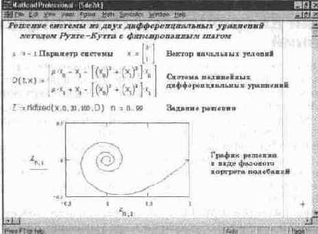 Функции для решения дифференциальных уравнений