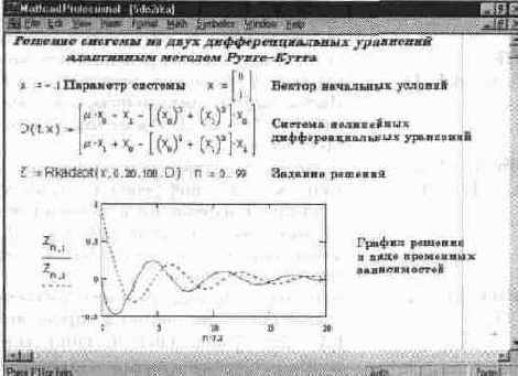 Функции для решения дифференциальных уравнений