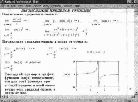Операторы вычисления пределов функций