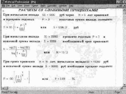 Финансово-экономические расчеты Финансово-экономические расчеты со сложными процентами