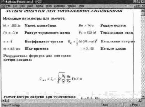 Физические расчеты