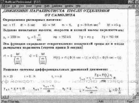 Физические расчеты
