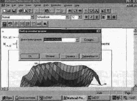 Настройка MathCAD 7. 0 PRO для работы с Internet