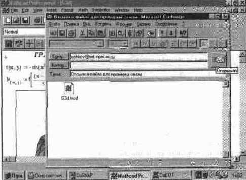 Настройка MathCAD 7. 0 PRO для работы с Internet