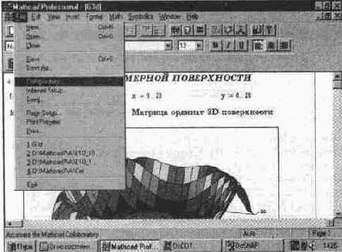 Доступ к совместной работе прямо из MathCAD 7. 0 PRO