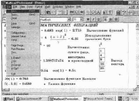 Позиция главного меню File