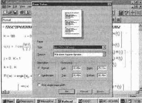 Установка параметров страницы при печати (Page Setup...)