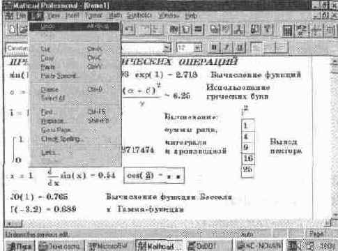 Общие приемы редактирования документов (Edit)