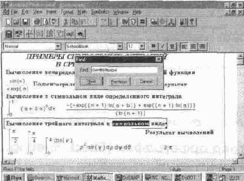 Поиск подстроки (Find...)