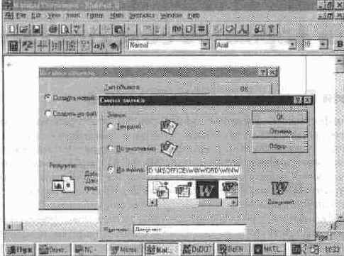 Вставка объектов (Object...)
