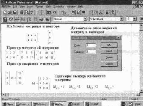 Установка шаблона матриц и векторов (Matrix...)