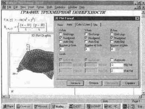 Установка форматов графиков трехмерных поверхностей (3D Plot...)