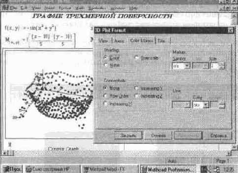 Форматирование графика типа 3D Data Points