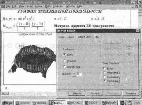 Форматирование графиков типа 3D Ваг
