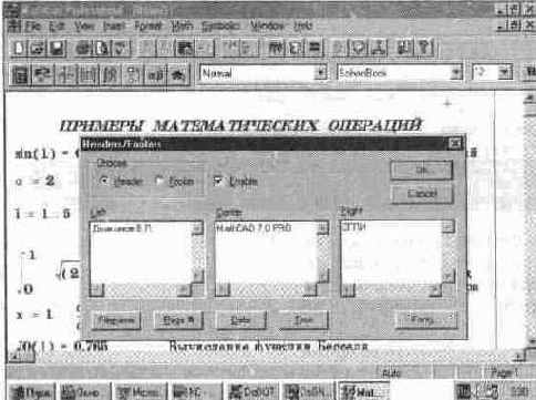Форматирование колонтитулов (Headers/Footers)