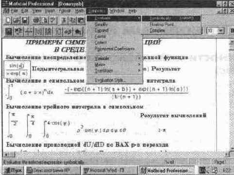 Возможности символьного процессора (Symbolic)