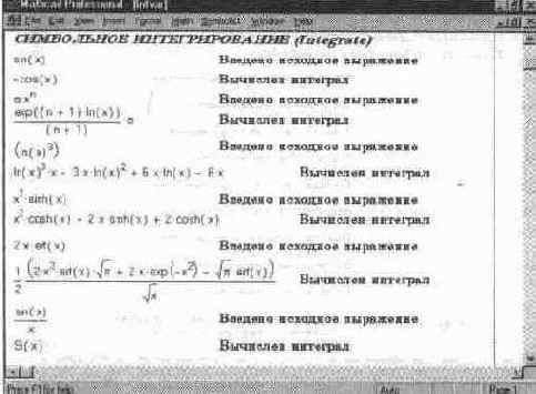 Интегрирование по заданной переменной (Integrate)