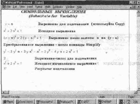Подстановка для заданной переменной (Substitute)
