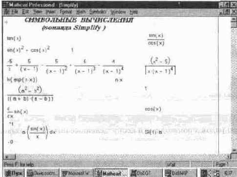 Упрощение выражений (Simplify)