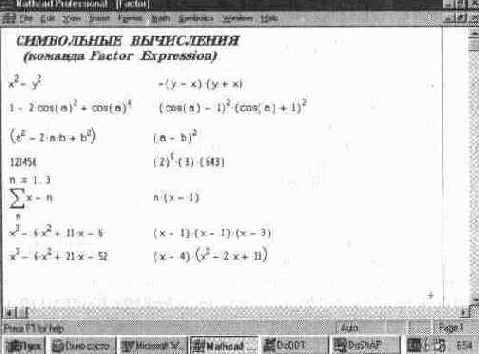 Разложение выражений (Factor)