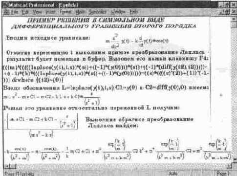 Аналитического решения дифференциальных уравнений